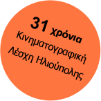 Διαβάστε για την ιστορία της Κ.Λ.Η. Ilioupolis Cineclub Κινηματογραφική Λέσχη Ηλιούπολης