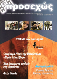 Προσεχώς Τεύχος 22